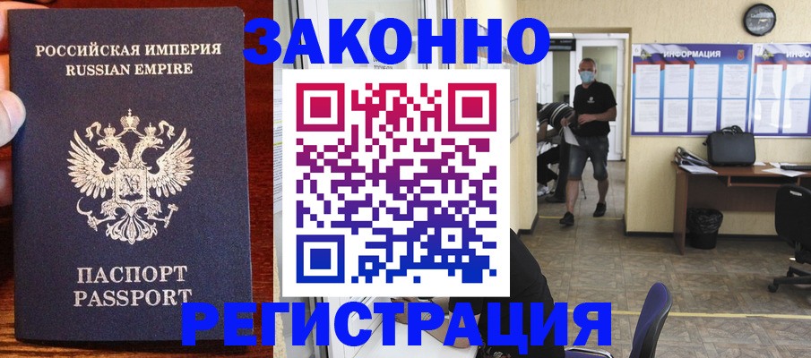 прописка штамп в Сосногорске