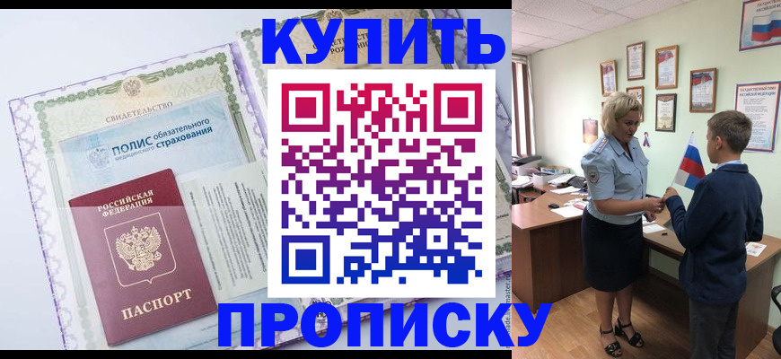 прописка от собственника в Сосногорске