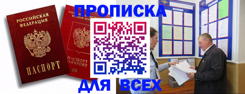 прописка для работы в Сосногорске